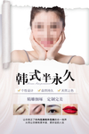 韩式半永久海报设计