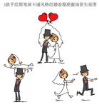 3款手绘简笔画卡通风格结婚浪漫