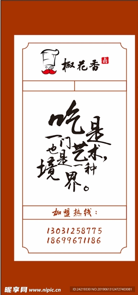 椒花香不干胶
