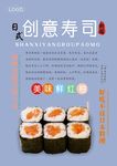 寿司海报