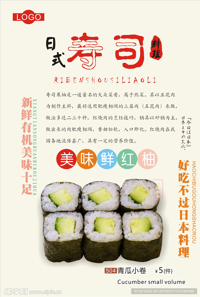 寿司海报