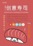 寿司海报