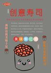 寿司海报