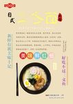 乌冬面海报