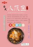八爪鱼海报