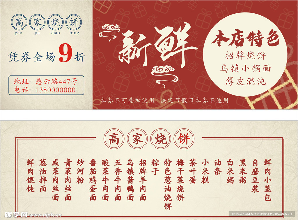 烧饼优惠券