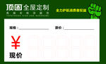 顶固价格牌
