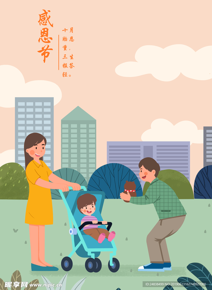 一家插画