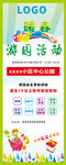春游