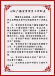 村级广播室管理员工作职责
