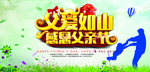 父亲节海报