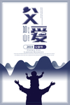 父亲节海报