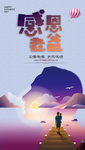 父亲节海报