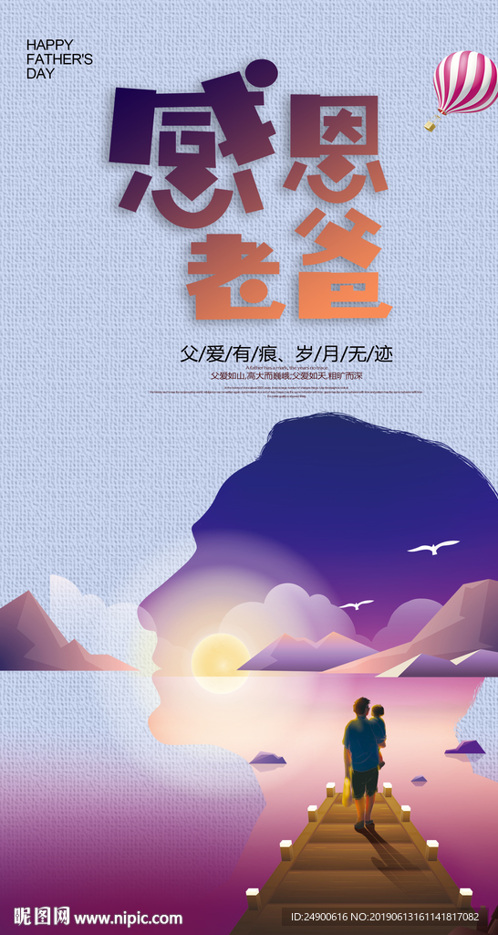 父亲节海报