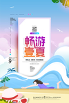 畅游一夏
