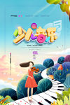 少儿音乐培训