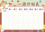 课程表 每周食谱