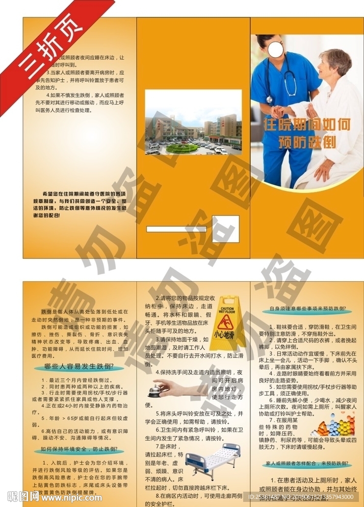 住院期间三折页
