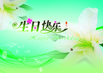 生日快乐海报