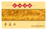 酒楼贵宾卡