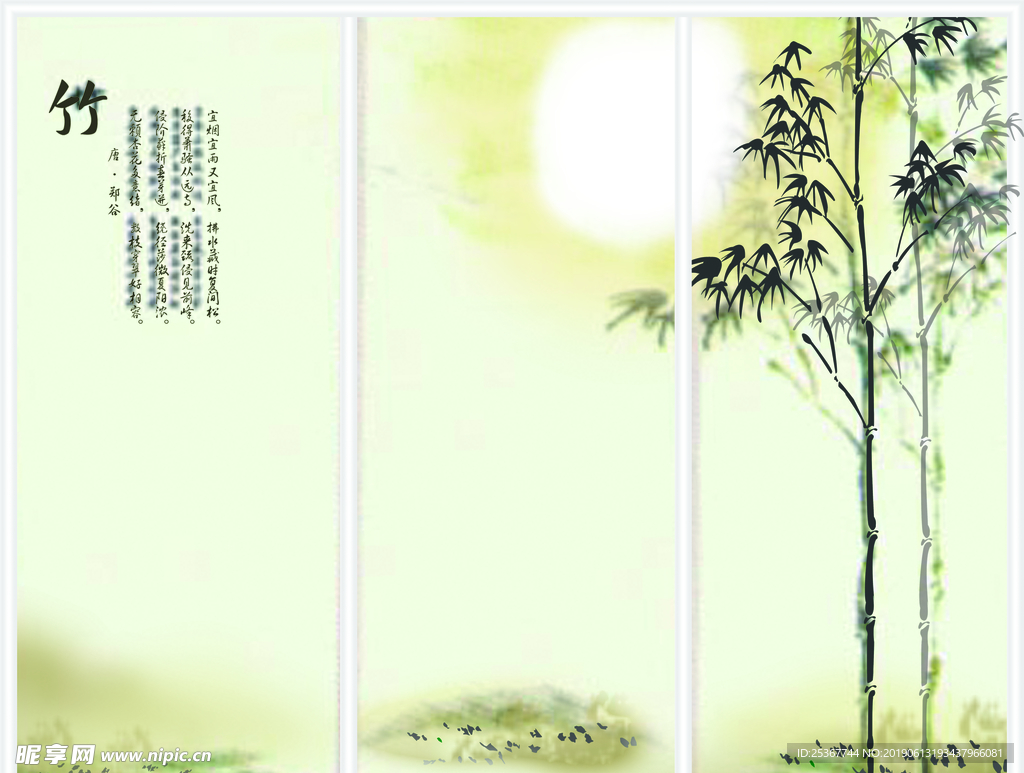 竹子三折页