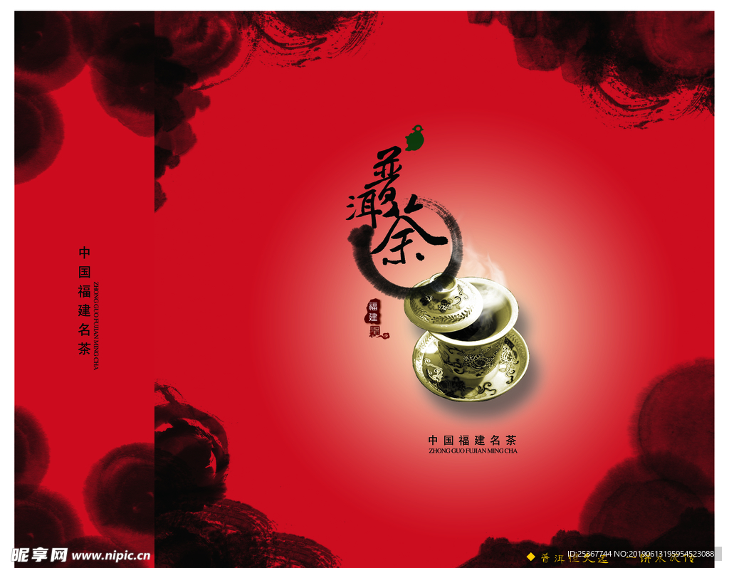 普洱茶包装设计