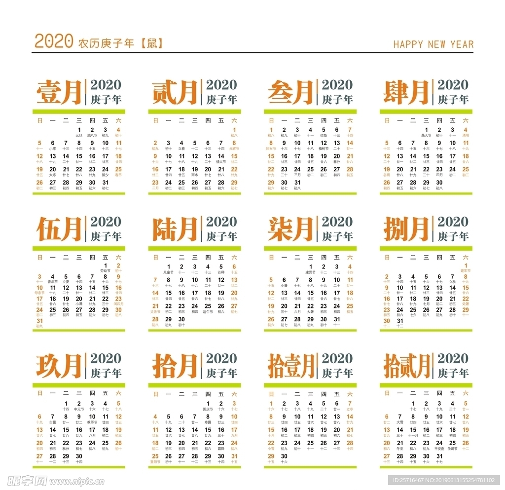 2020年年历