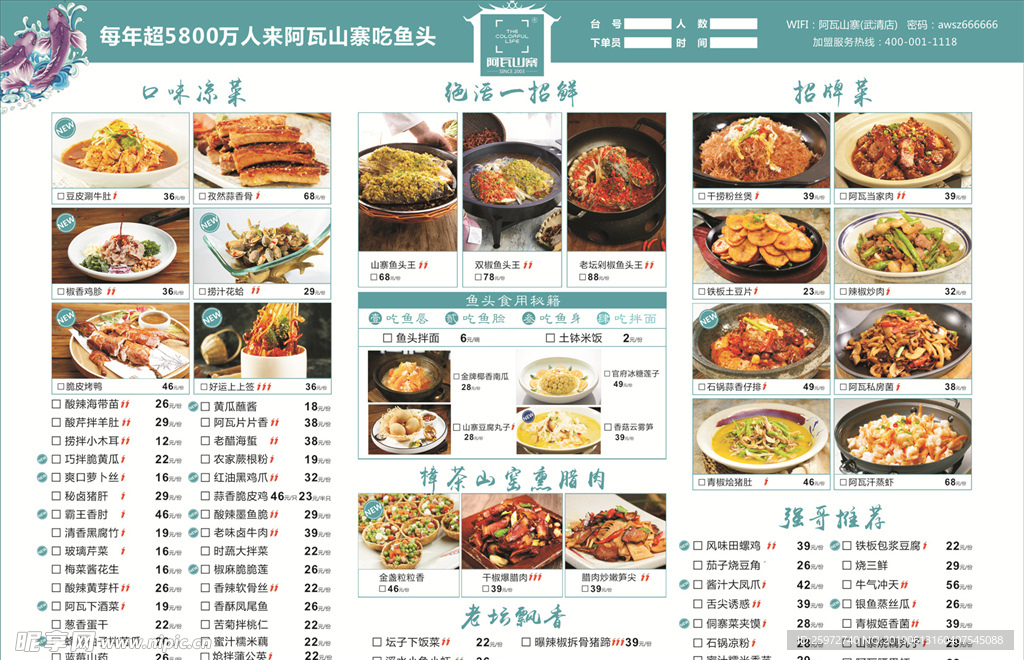 点菜单