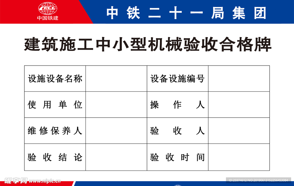 验收合格牌