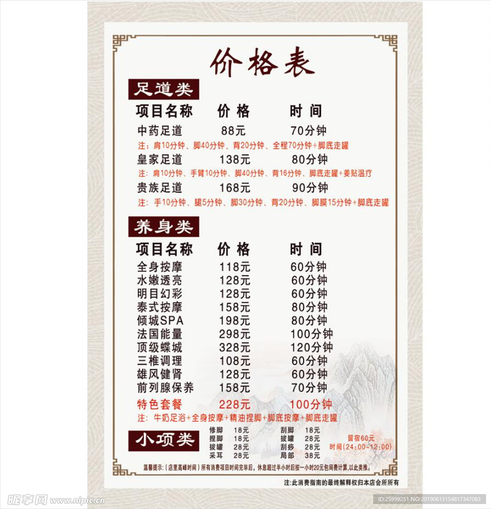 洗浴中心价格表