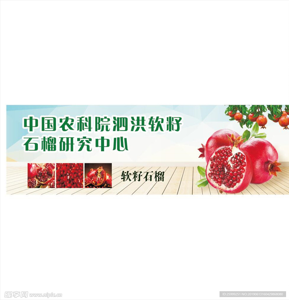 软籽石榴
