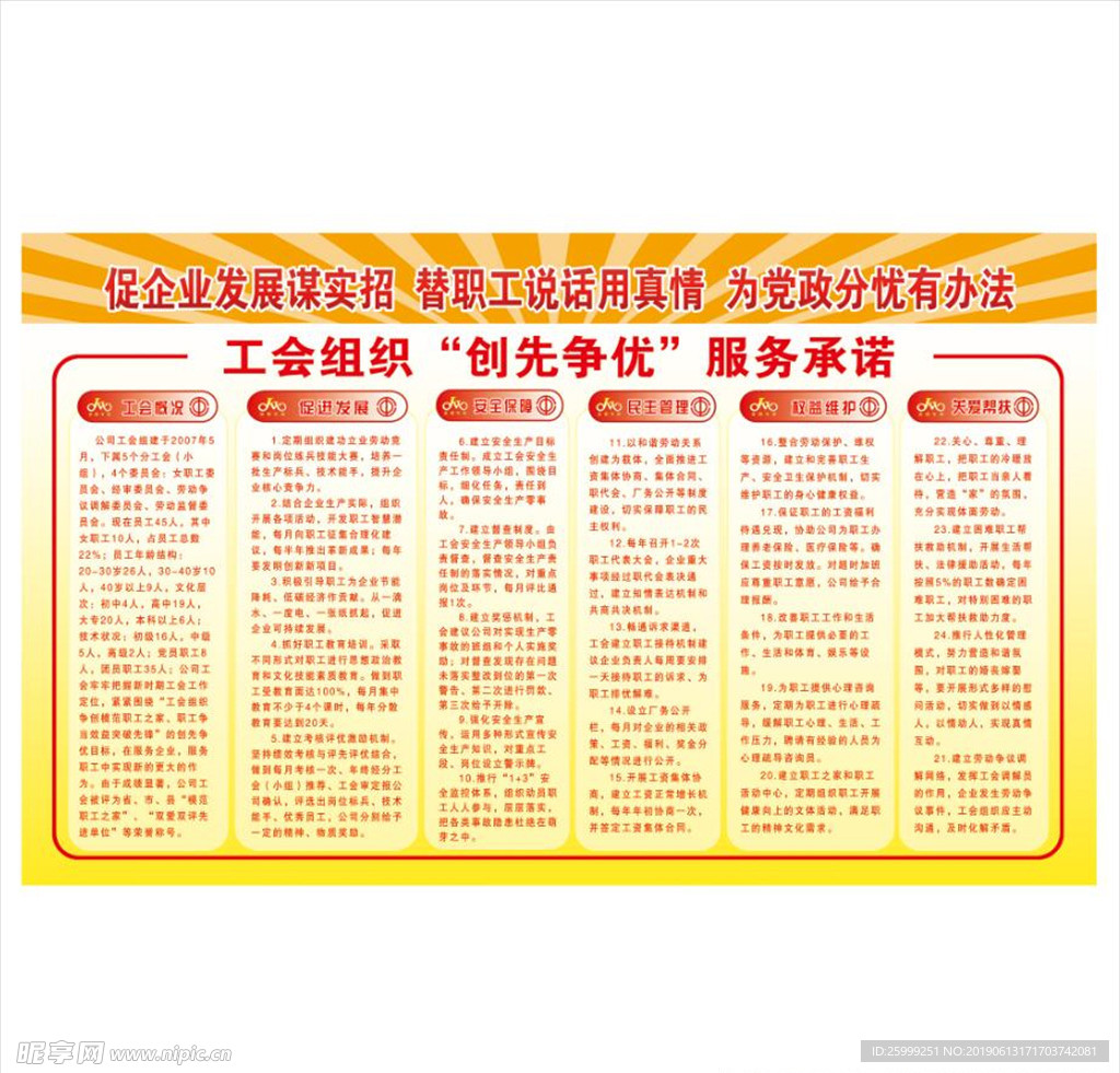 工会组织服务承诺