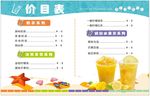 价目表