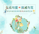 插花艺术