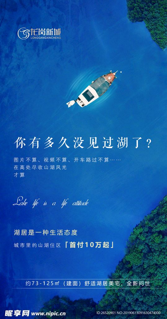 房地产海报 湖 地产湖 湖面