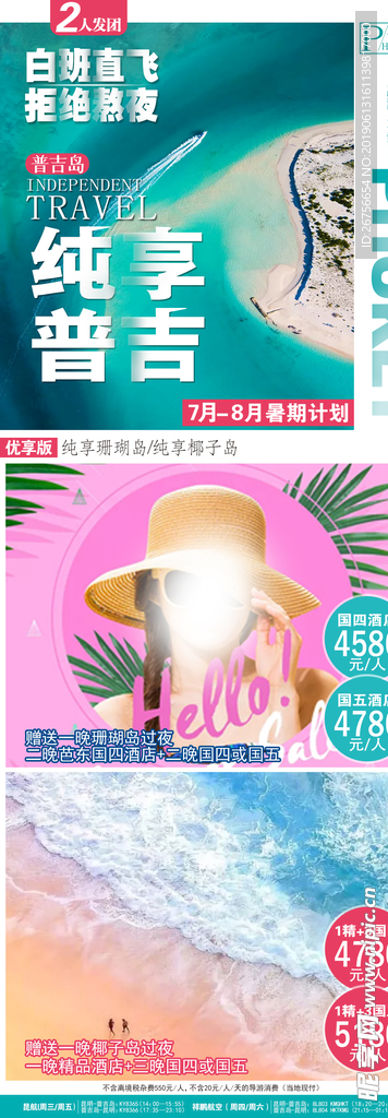 普吉