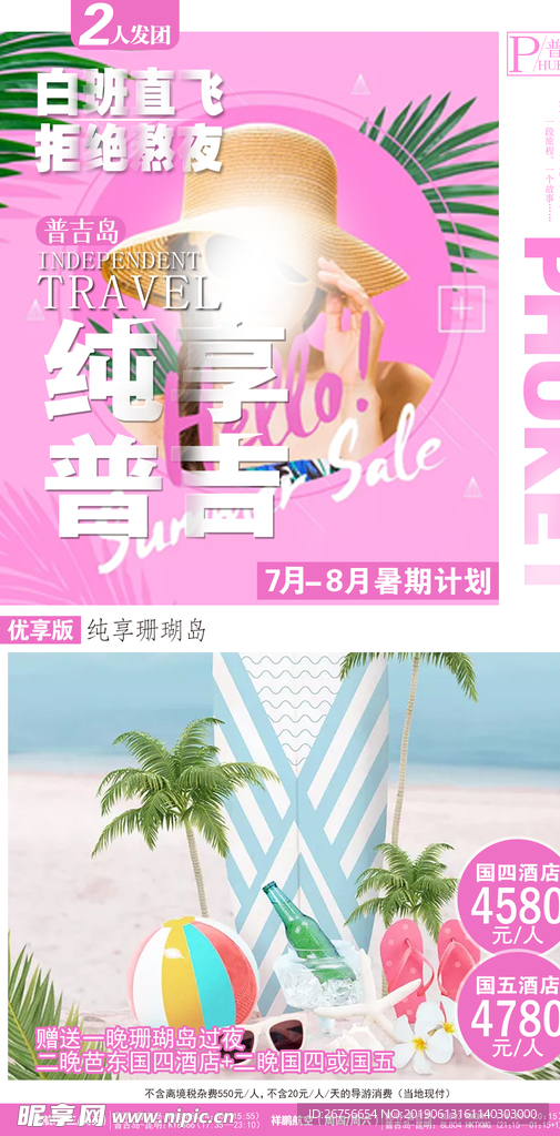 普吉