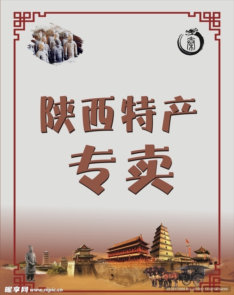 陕西特产