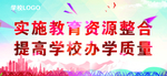 学校广告