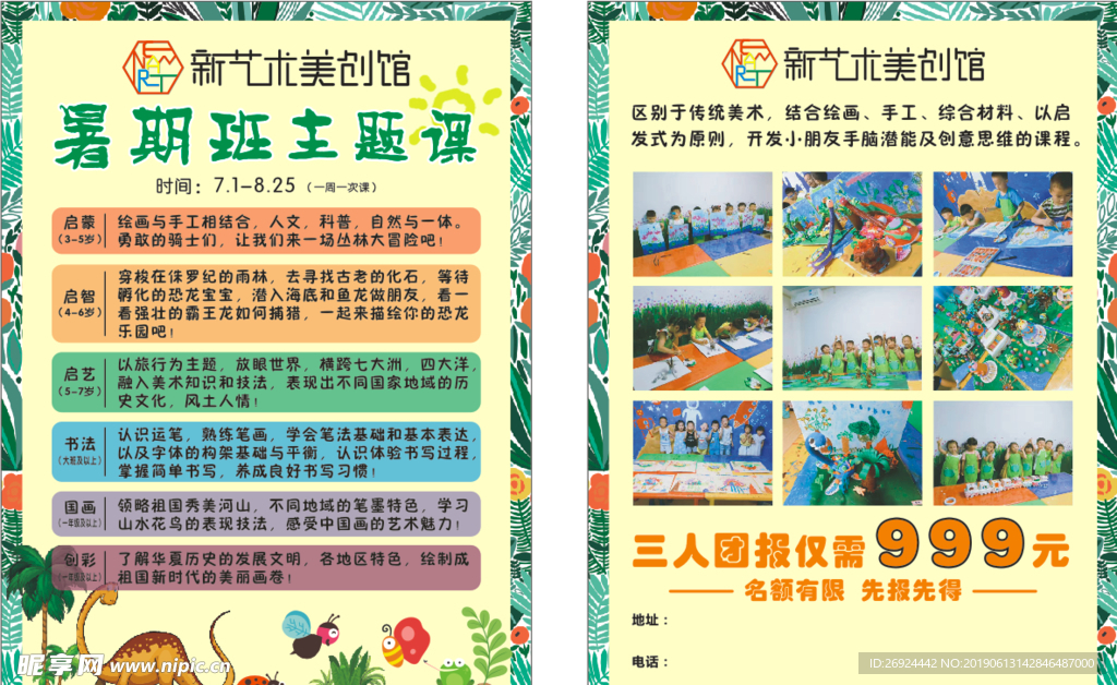 暑假班
