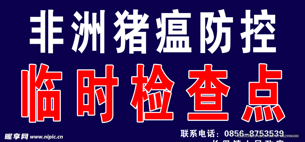 警示牌