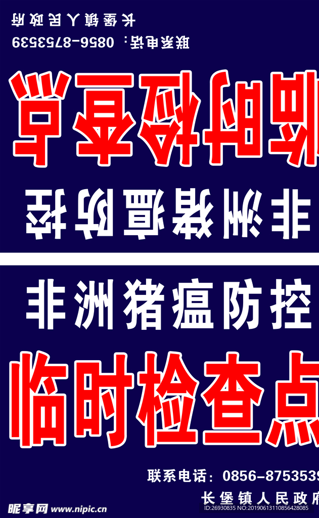 警示牌