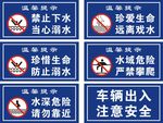 防溺水标识