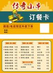 外卖卡