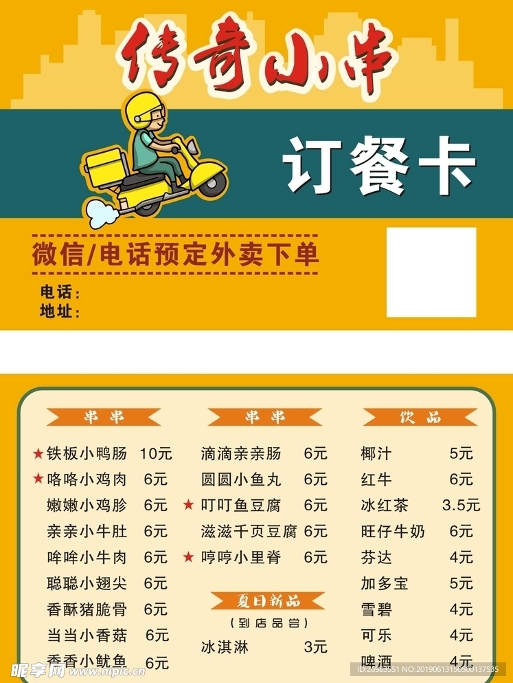 外卖卡