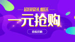 一元抢购