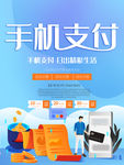 手机支付