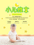 小儿推拿