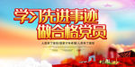 做合格党员
