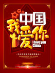 我爱中国